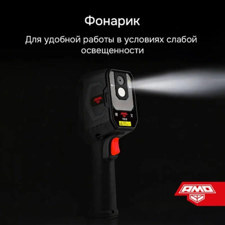 Тепловизор AMO T810 купить по низкой цене | МАКСПРОФИТ