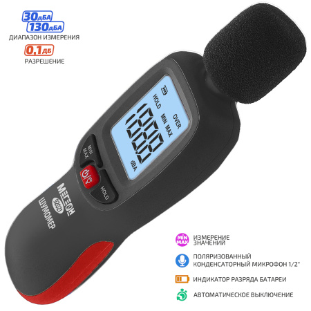 Шумомер МЕГЕОН 92021 купить по низкой цене | МАКСПРОФИТ
