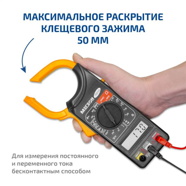 Цифровые токоизмерительные клещи МЕГЕОН 70010 купить по низкой цене | МАКСПРОФИТ